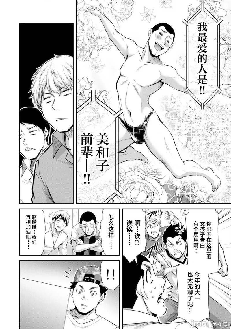 《罪恶社团》第63话第8页