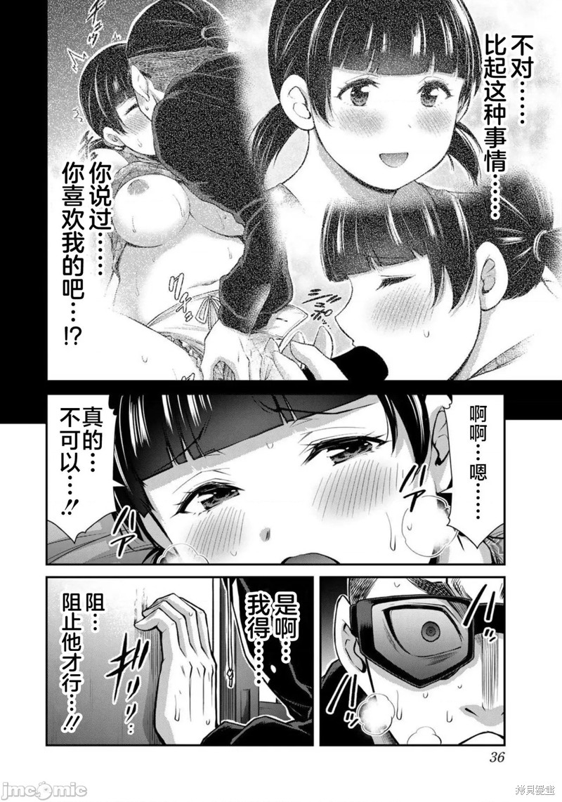 《罪恶社团》第66话第2页