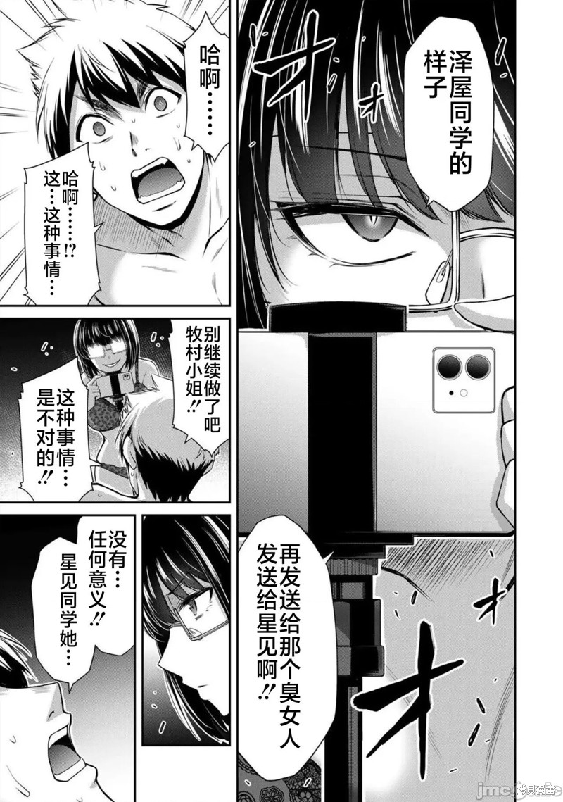 《罪恶社团》第68话第9页