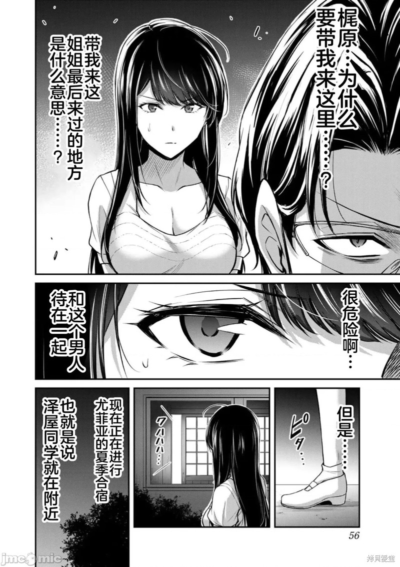 《罪恶社团》第78话第4页