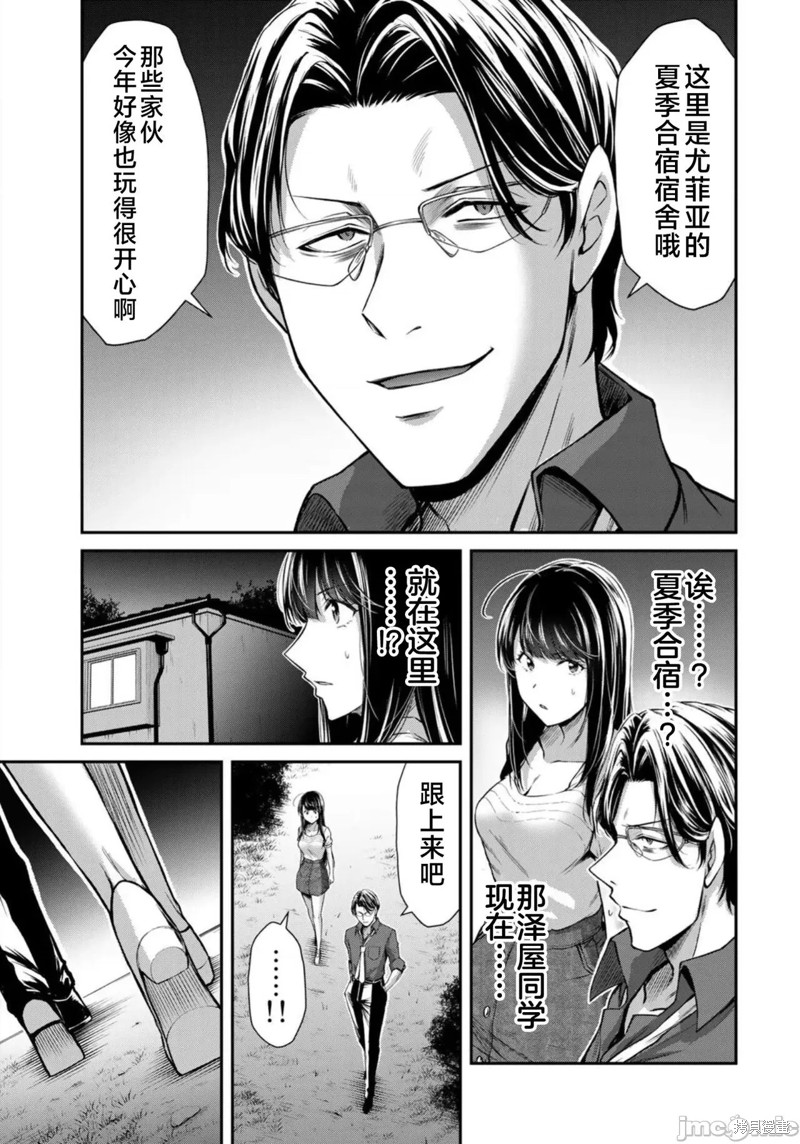 《罪恶社团》第78话第3页