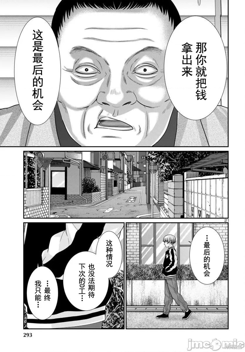 《学院里的杀人游戏》第101话第21页