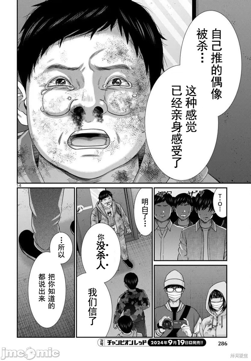 《学院里的杀人游戏》第101话第14页