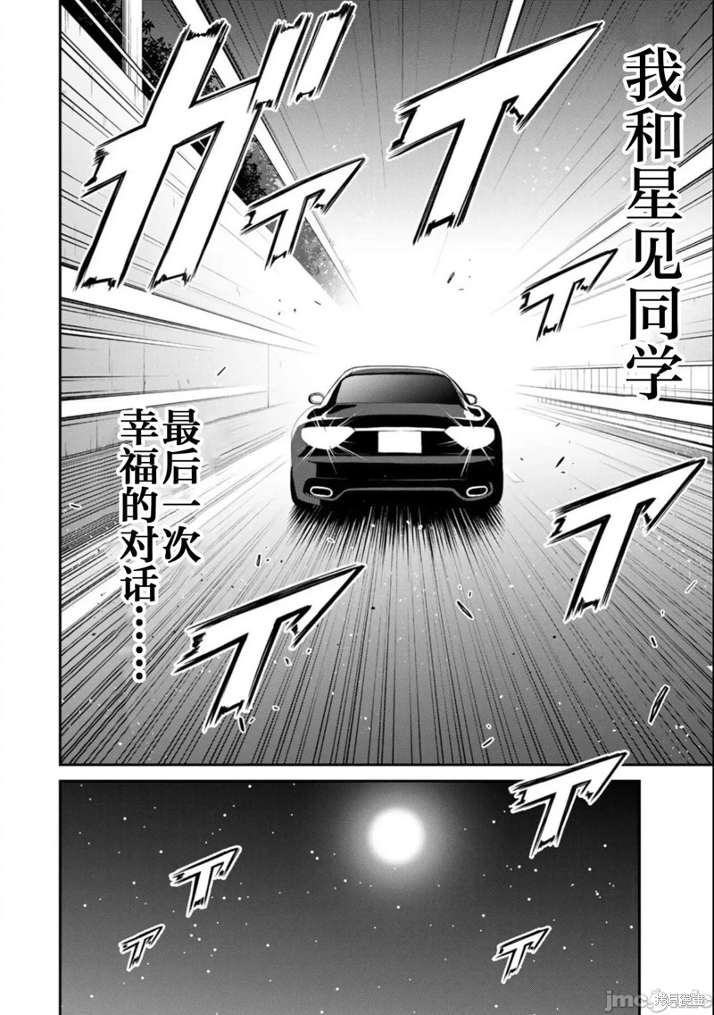 《罪恶社团》第77话第16页