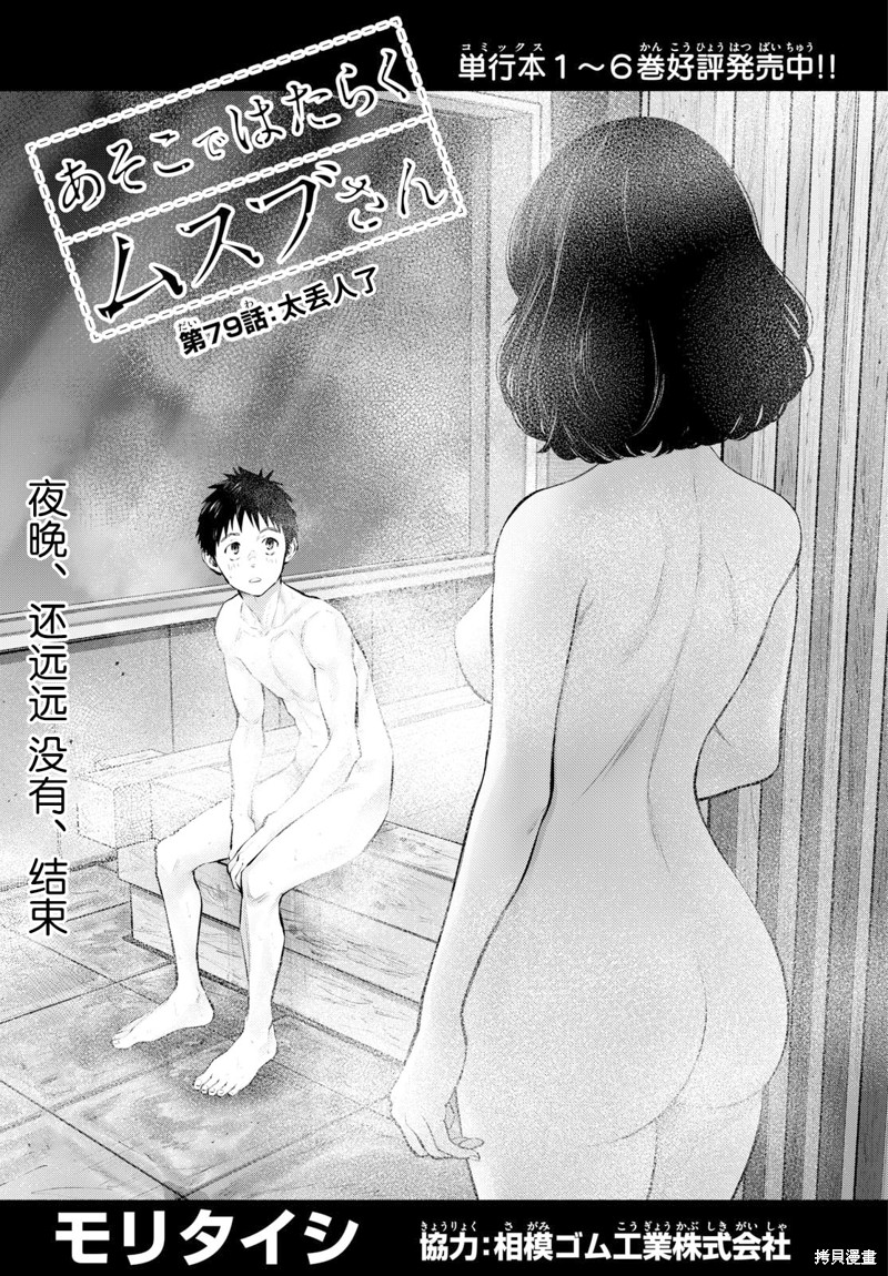 《在那里工作的结小姐》第79话第1页