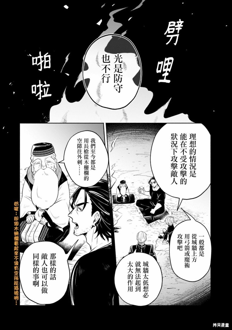 《安闲领主的愉快领地防卫～以生产系魔术将无名小村打造成最强要塞都市～》第08话第2页