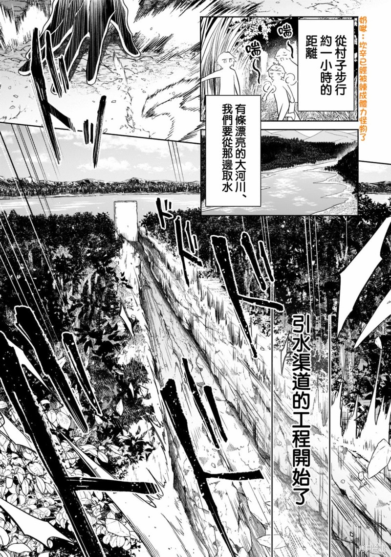 《安闲领主的愉快领地防卫～以生产系魔术将无名小村打造成最强要塞都市～》第14话第5页