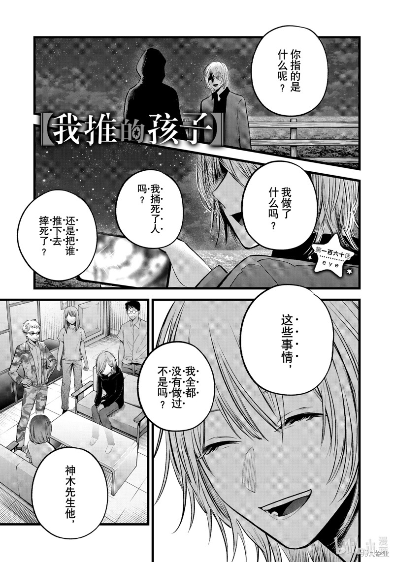 《【我推的孩子】》第160话第1页