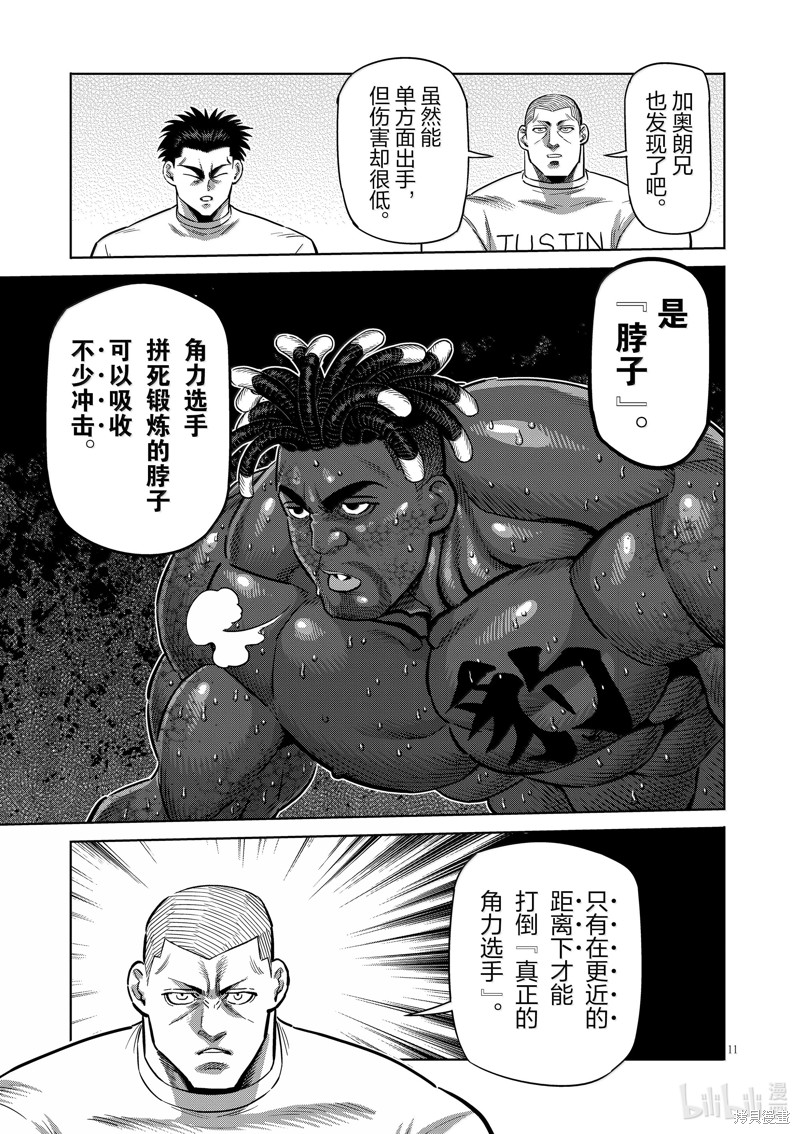 《拳愿奥米迦》第276话第11页