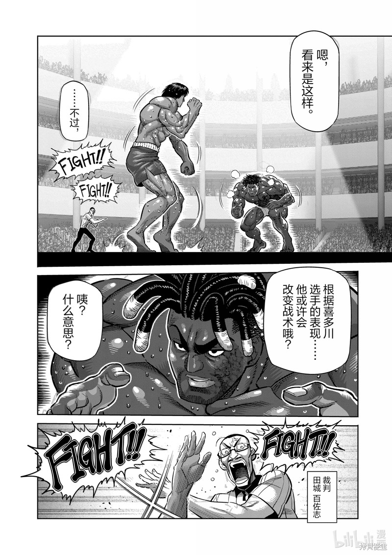 《拳愿奥米迦》第276话第4页