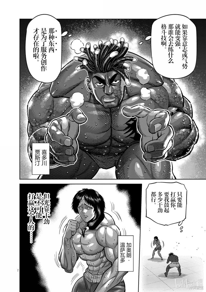 《拳愿奥米迦》第276话第2页