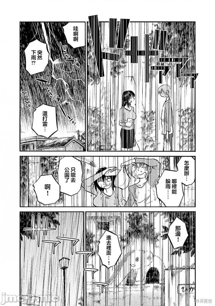 《落日的激情》第37话第17页