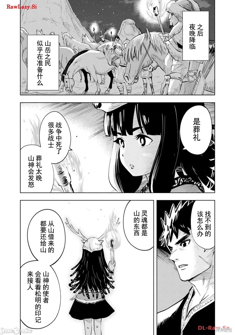 《通往王国之路~奴隶剑士的崛起英雄谭》第75话第11页