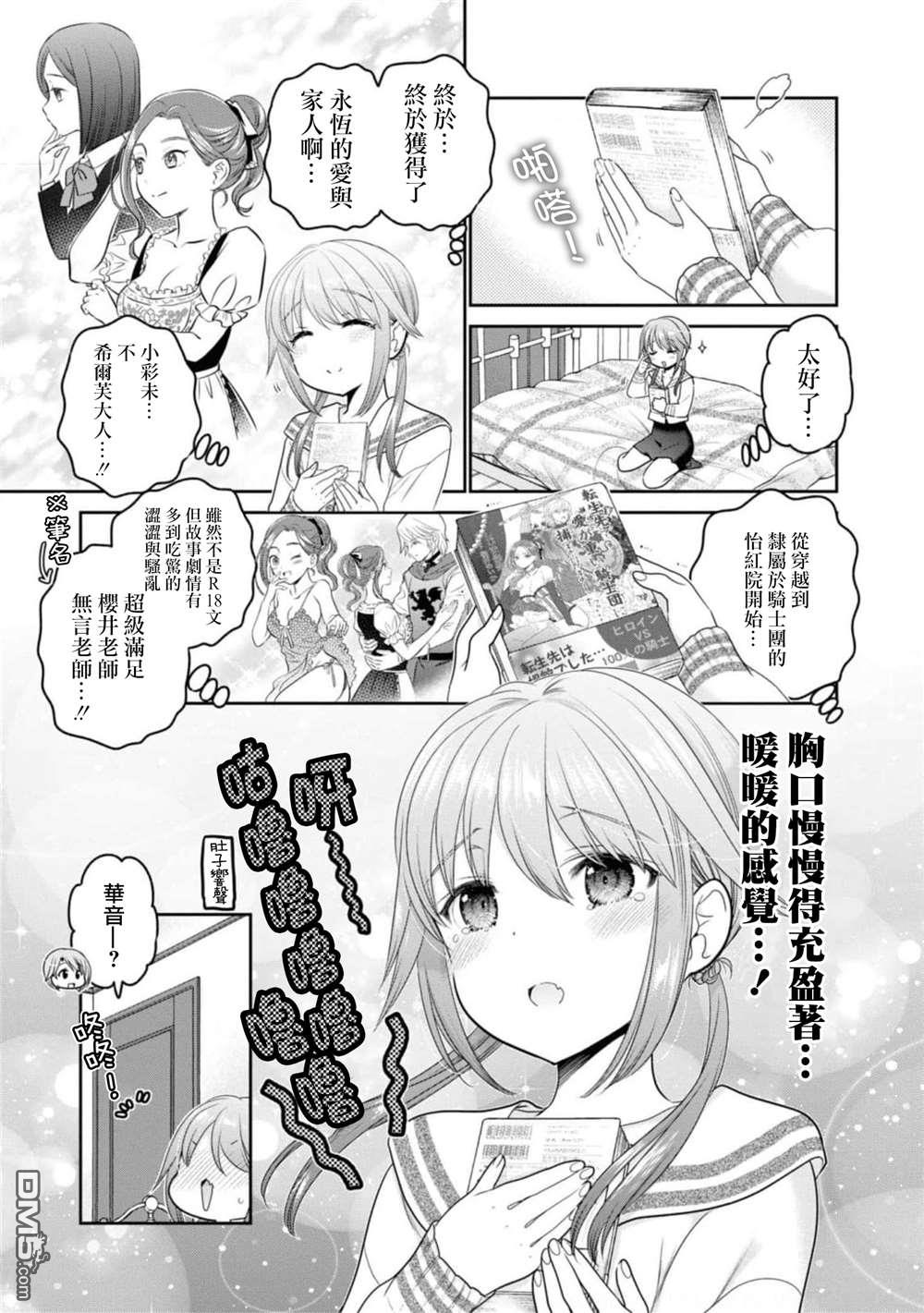 《青春期小姐的养成方法》第27话第3页