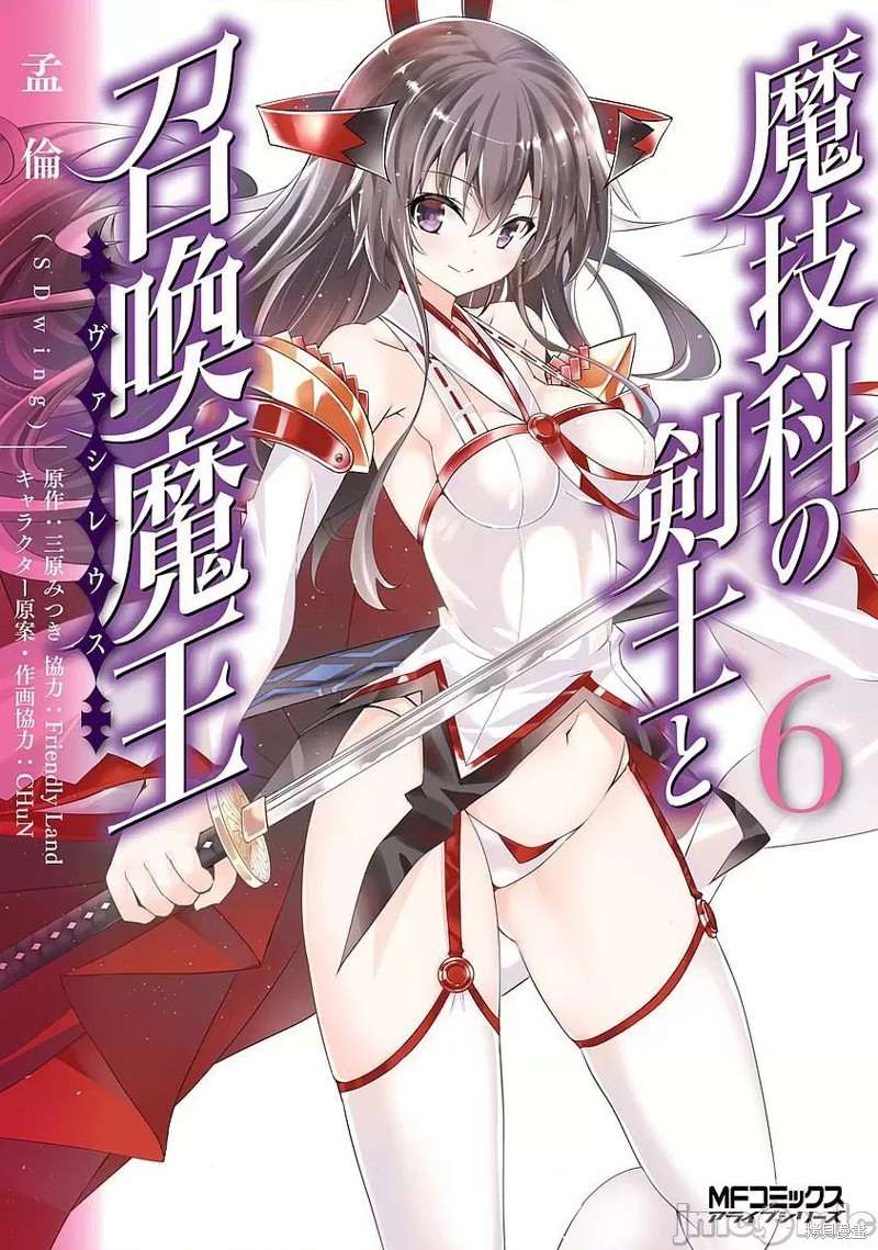 《魔技科的剑士与召唤魔王》第27话第1页