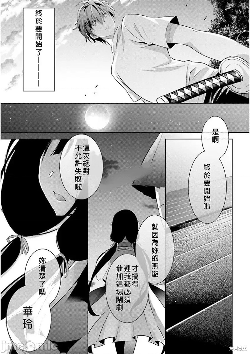 《魔技科的剑士与召唤魔王》第45话第3页