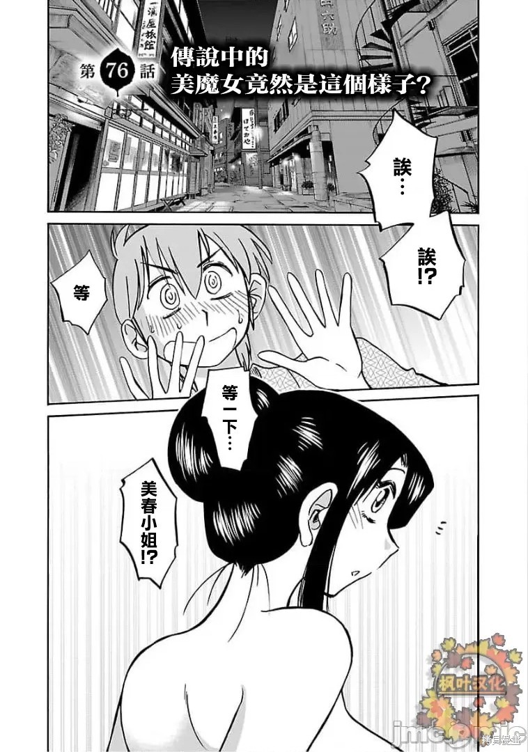 《落日的激情》第76话第1页