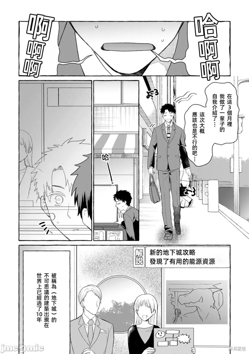 《在存在地下城的世界里聪明健康地生活的方法》第1话第6页