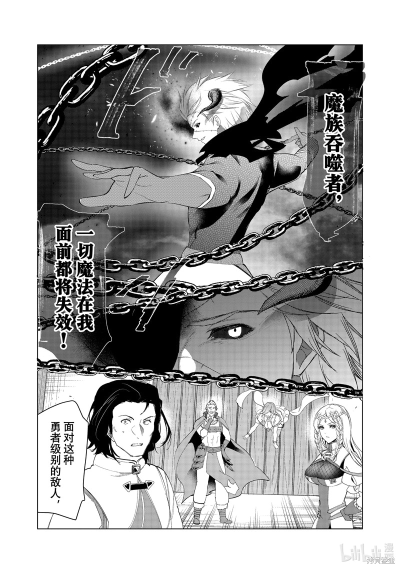 《被解雇的暗黑士兵慢生活的第二人生》第61话第6页