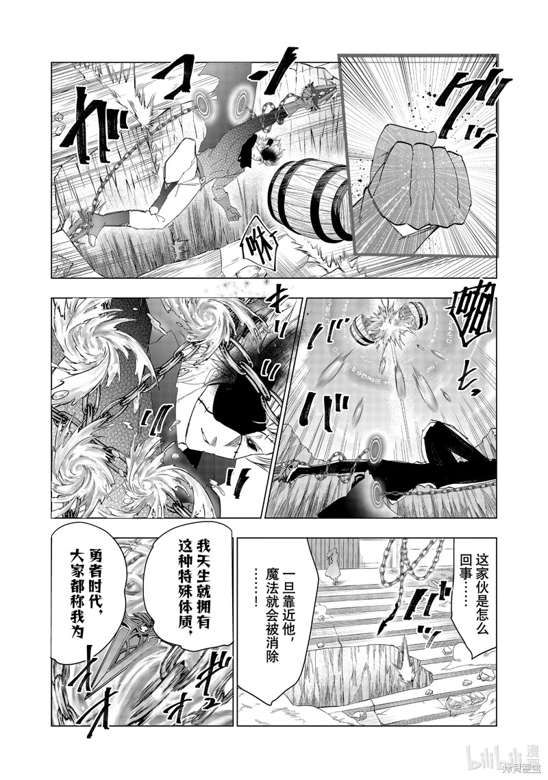 《被解雇的暗黑士兵慢生活的第二人生》第61话第5页