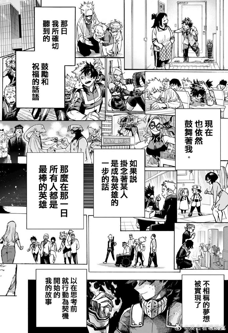 《我的英雄学院》第430话第3页