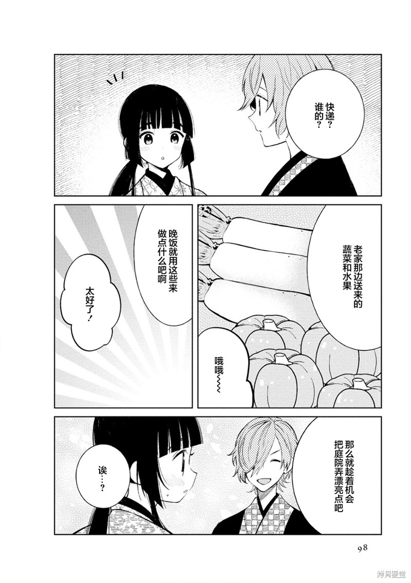 《某新婚夫妇的日常随笔》第46话第3页