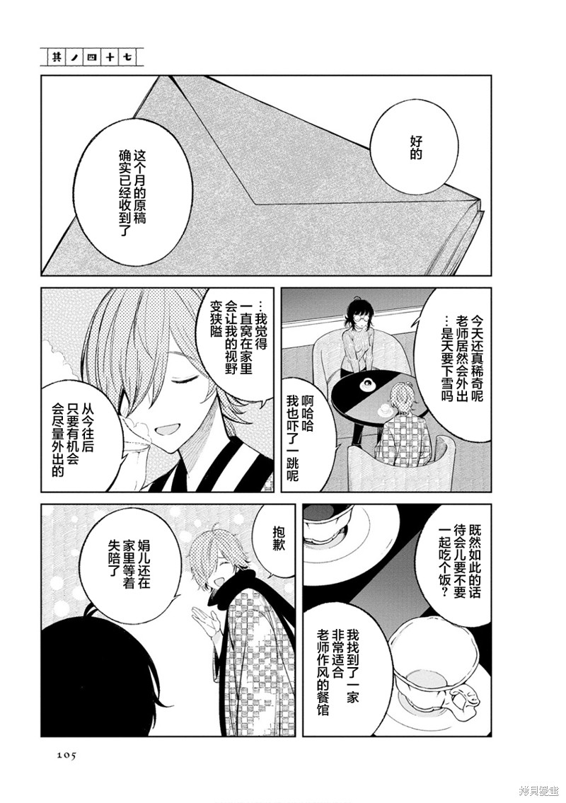 《某新婚夫妇的日常随笔》第47话第1页