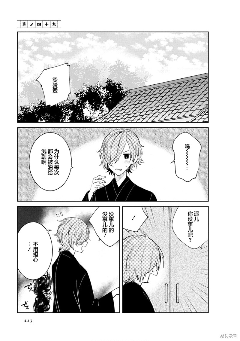 《某新婚夫妇的日常随笔》第49话第1页