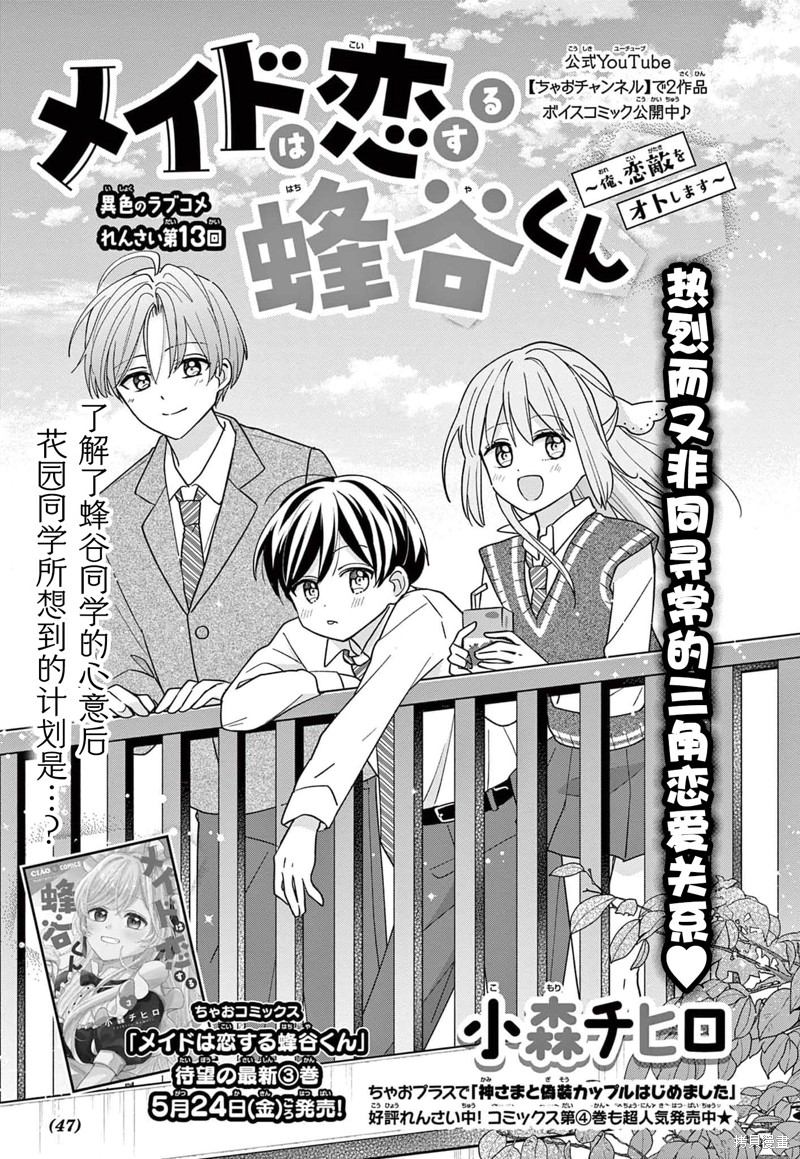 《陷入爱河的蜂谷君是女仆》第13话第1页