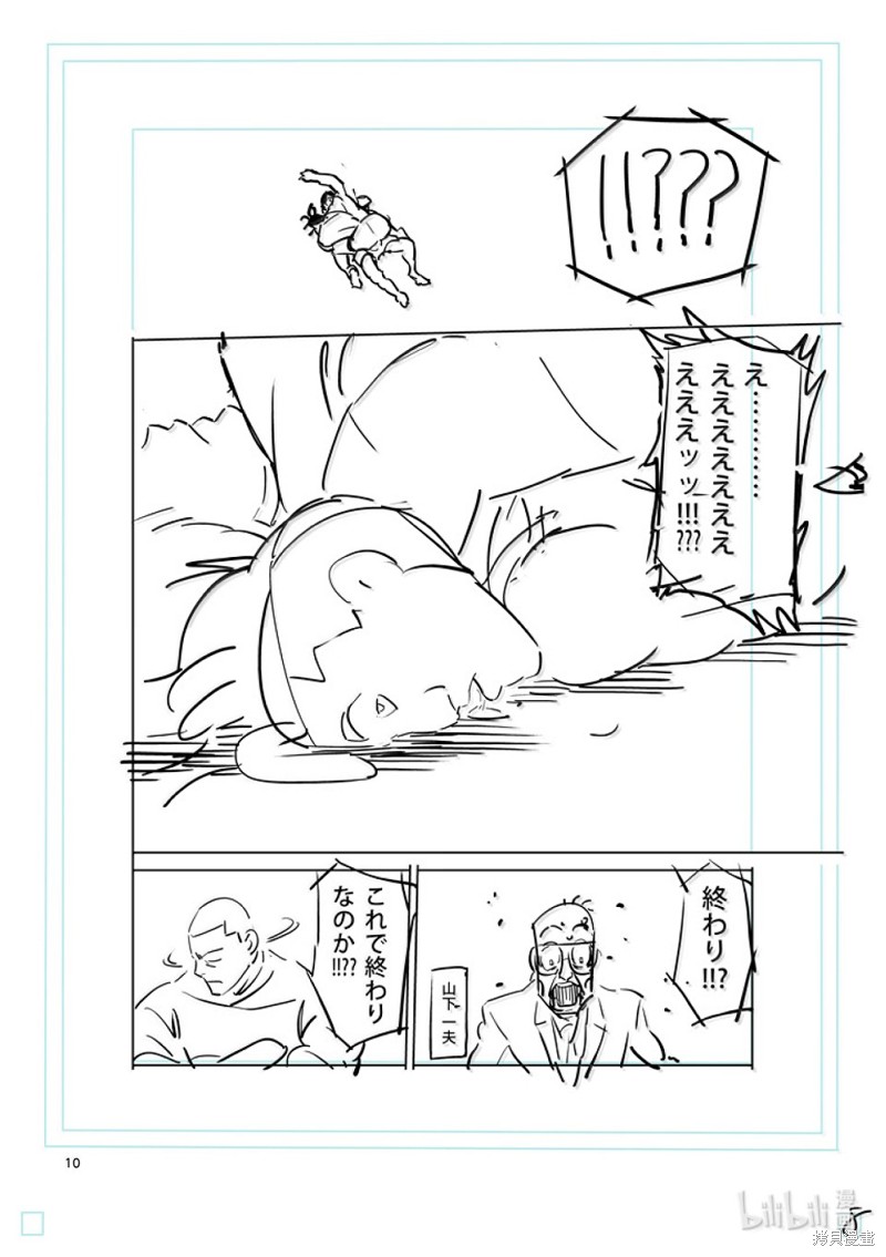 《拳愿奥米迦》第277话第25页