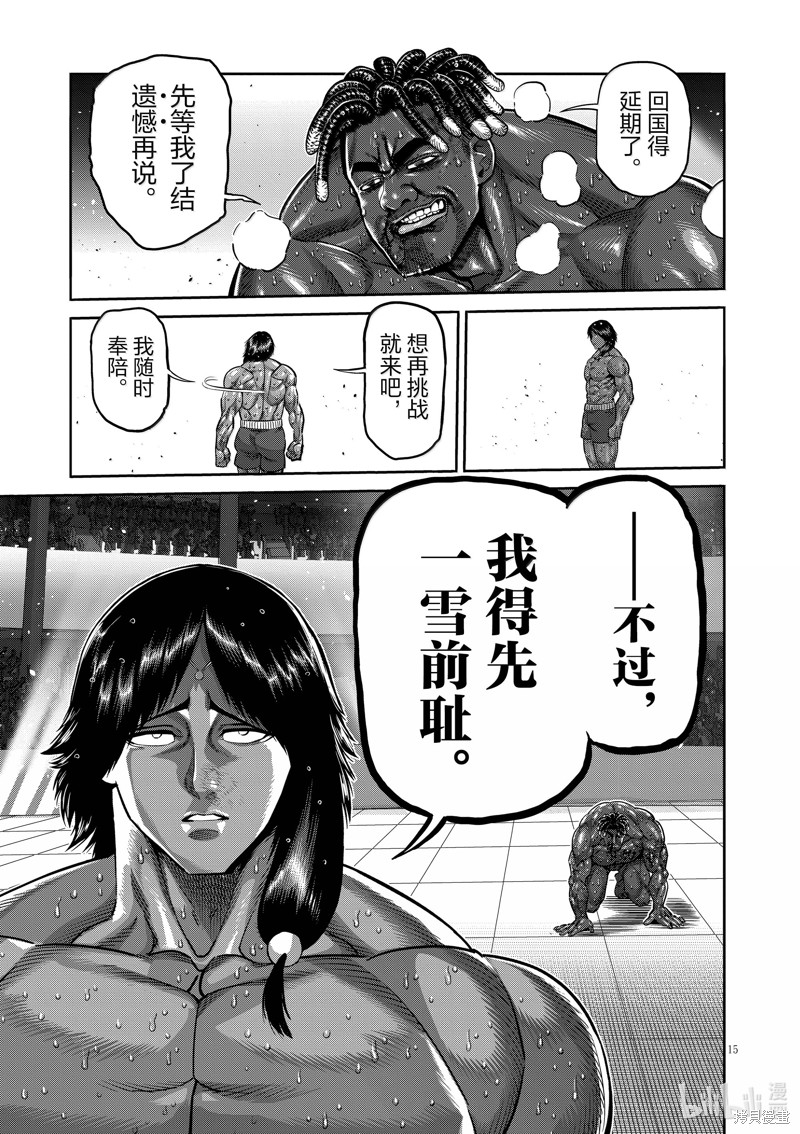 《拳愿奥米迦》第277话第15页