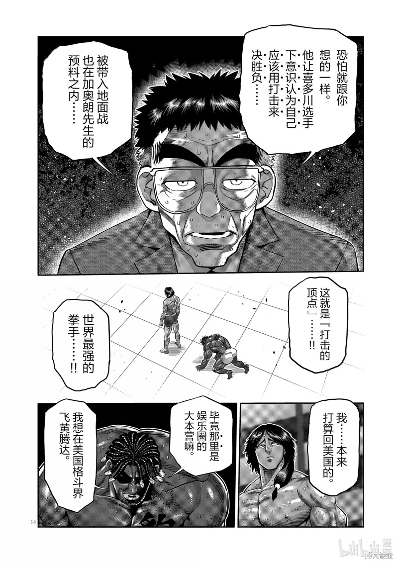 《拳愿奥米迦》第277话第14页