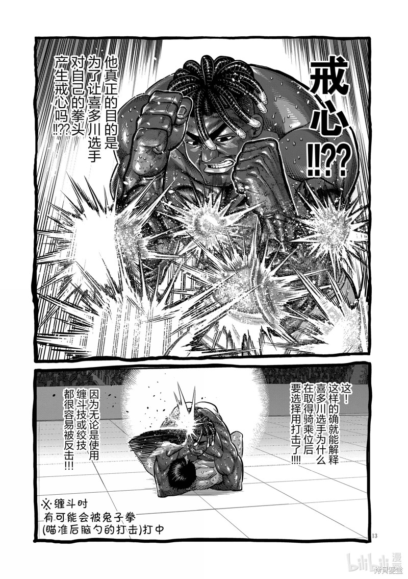 《拳愿奥米迦》第277话第13页