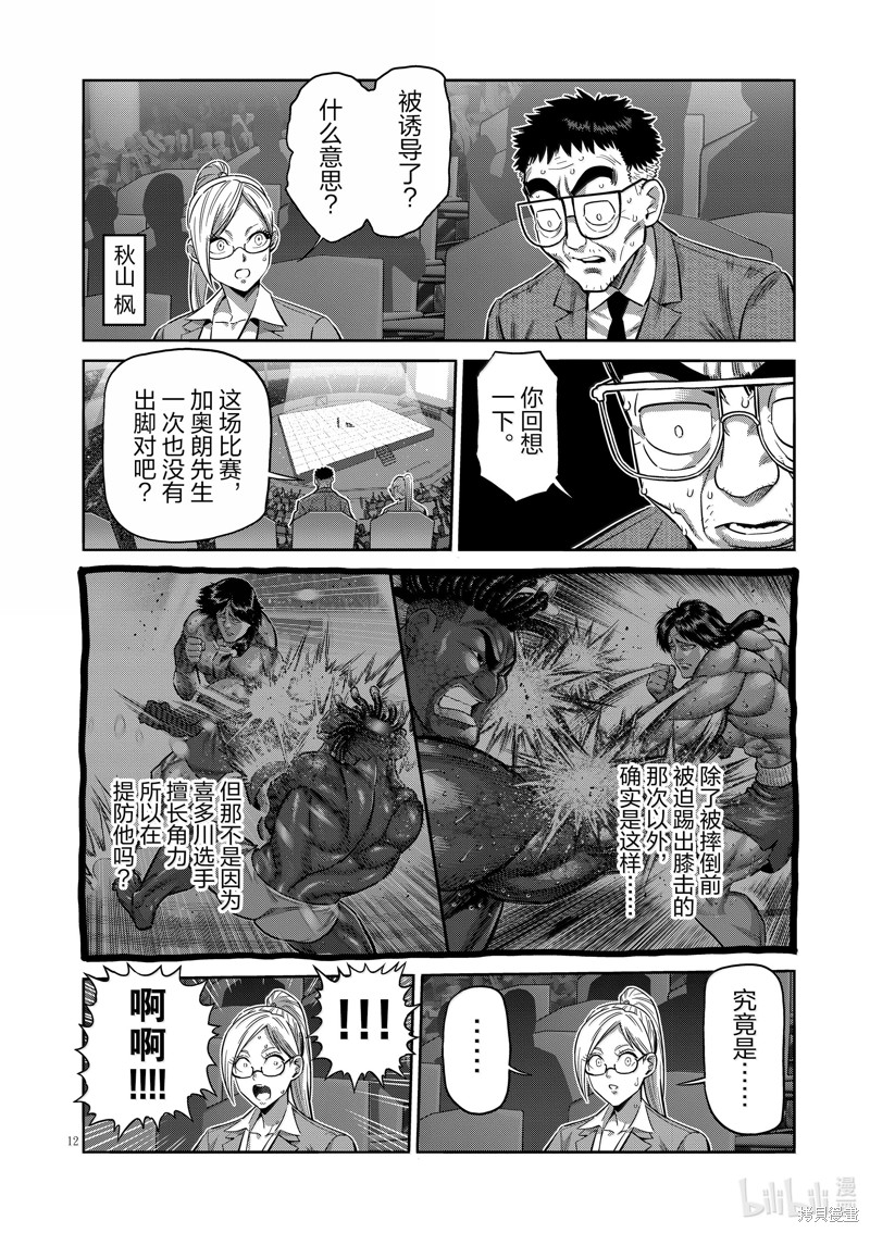 《拳愿奥米迦》第277话第12页