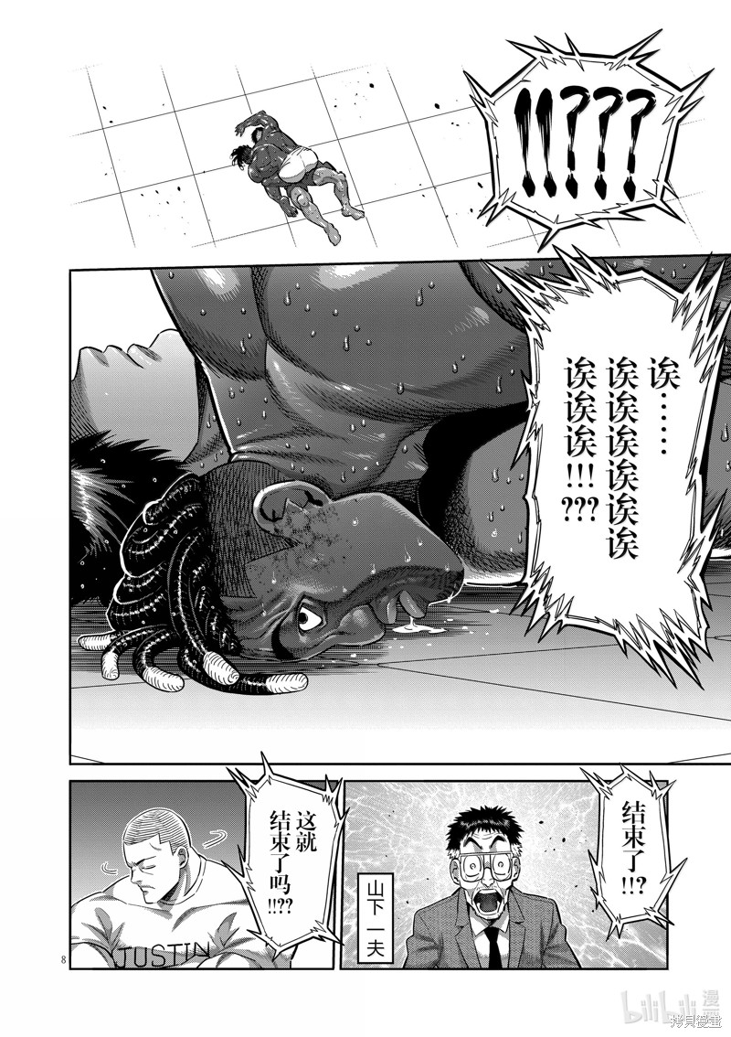 《拳愿奥米迦》第277话第8页