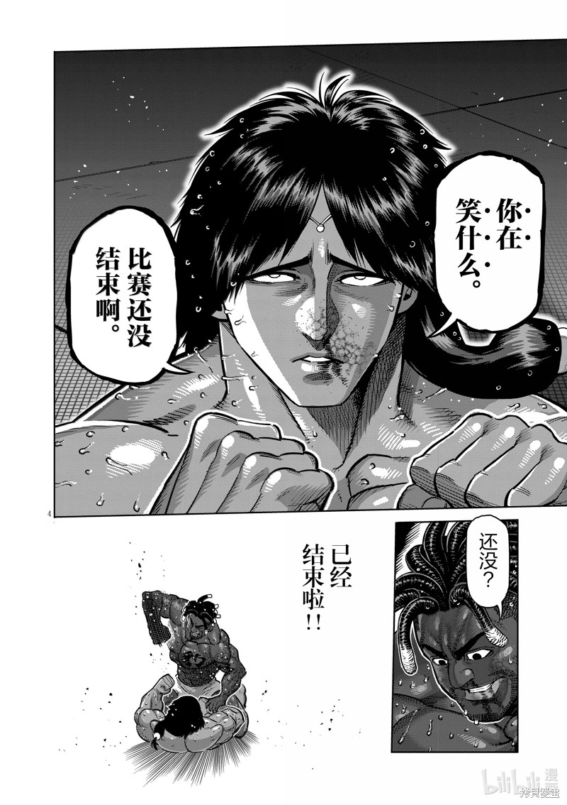 《拳愿奥米迦》第277话第4页