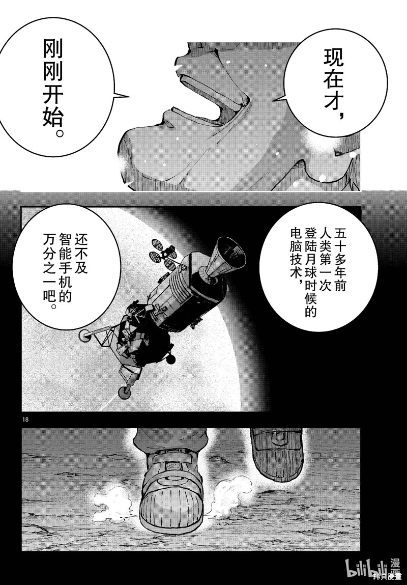 《僵尸百分百》第69话第18页