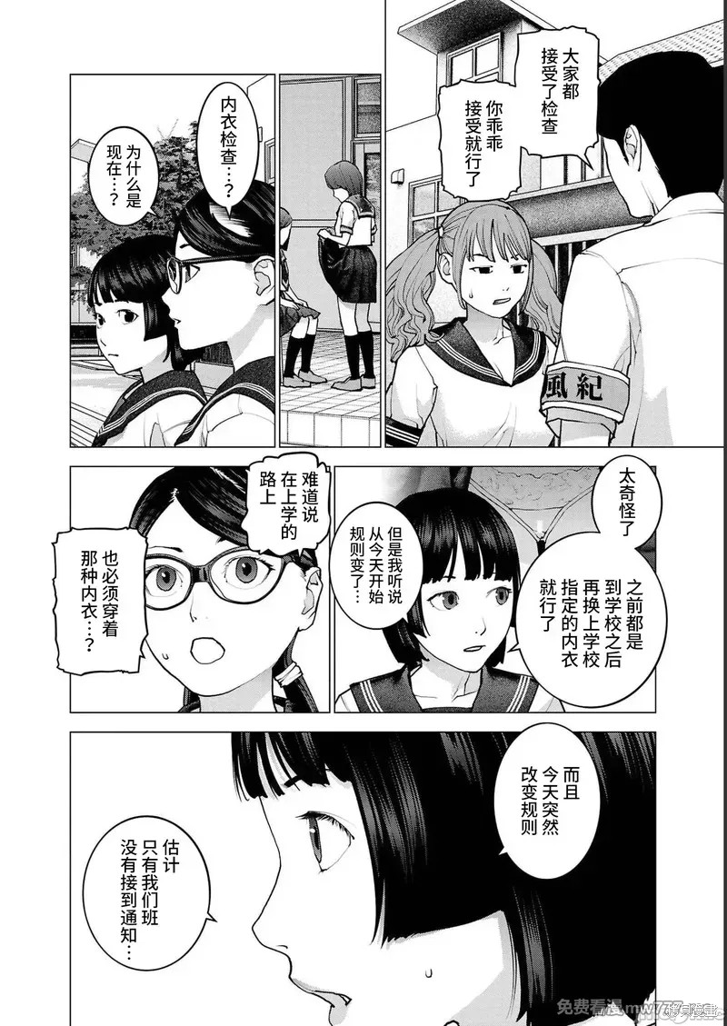 《性食鬼》第139话第4页