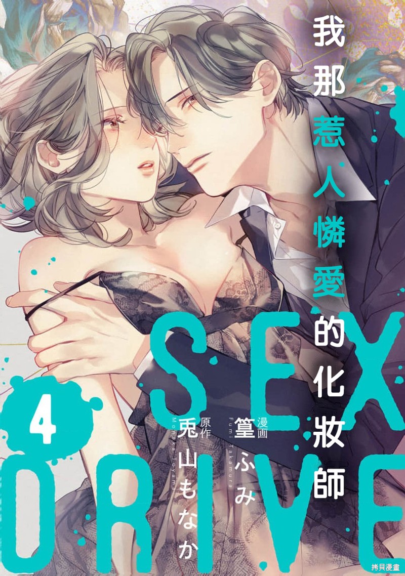 《SEX DRIVE》第14话第1页