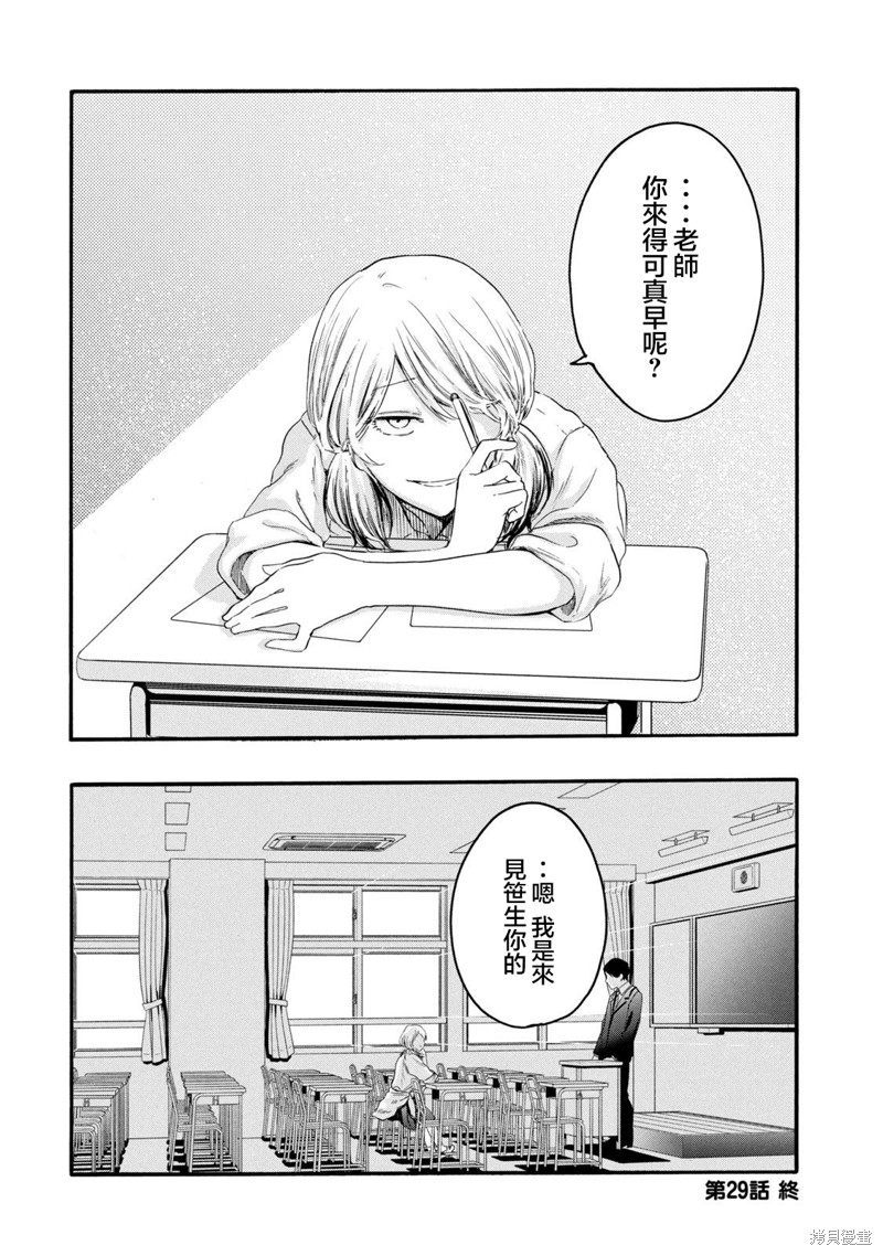 《百合花园也有虫》第29话第16页