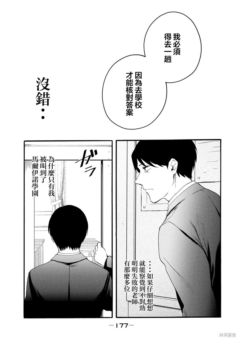 《百合花园也有虫》第29话第15页