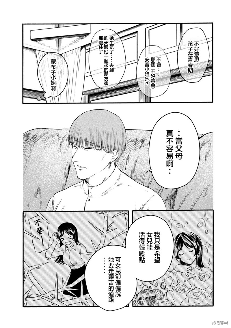 《百合花园也有虫》第29话第13页