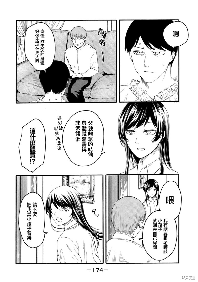 《百合花园也有虫》第29话第12页