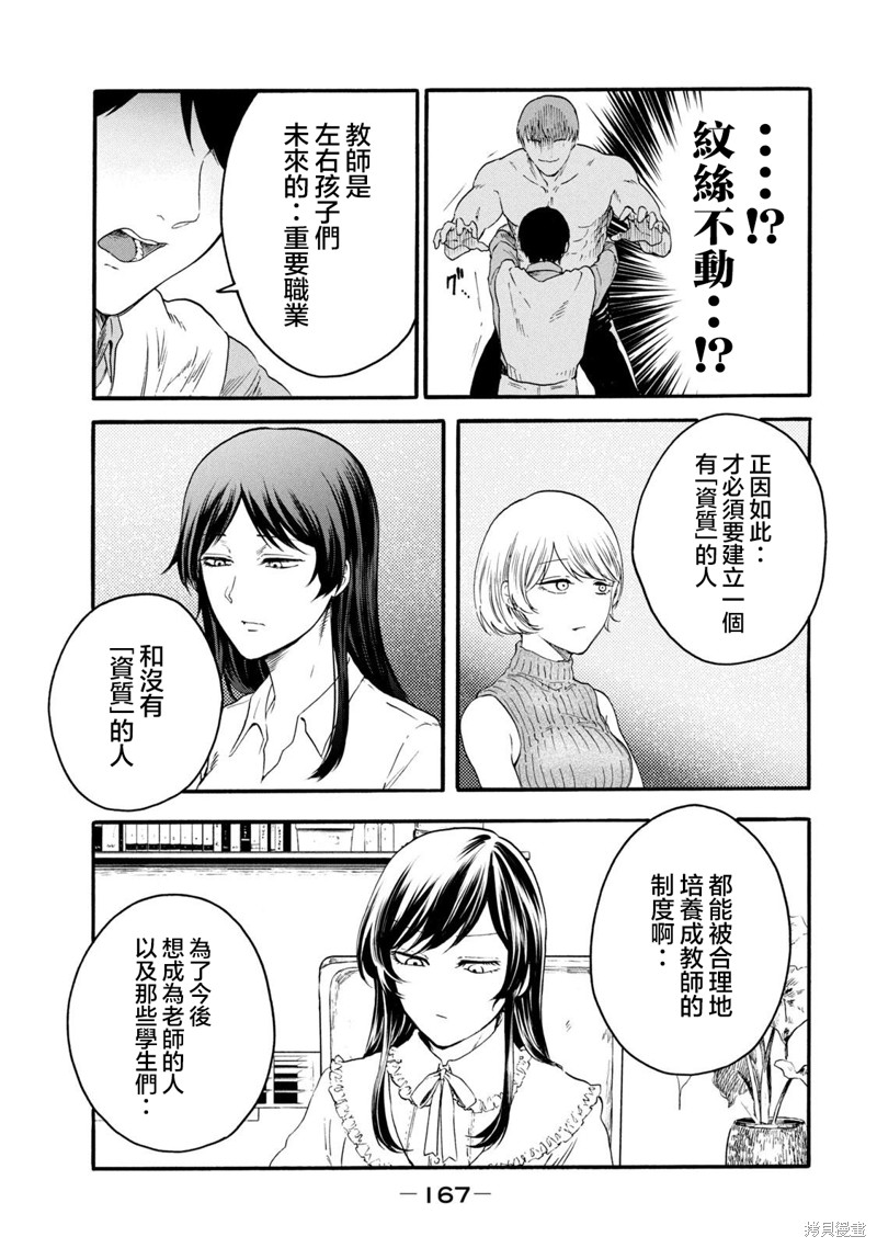 《百合花园也有虫》第29话第5页