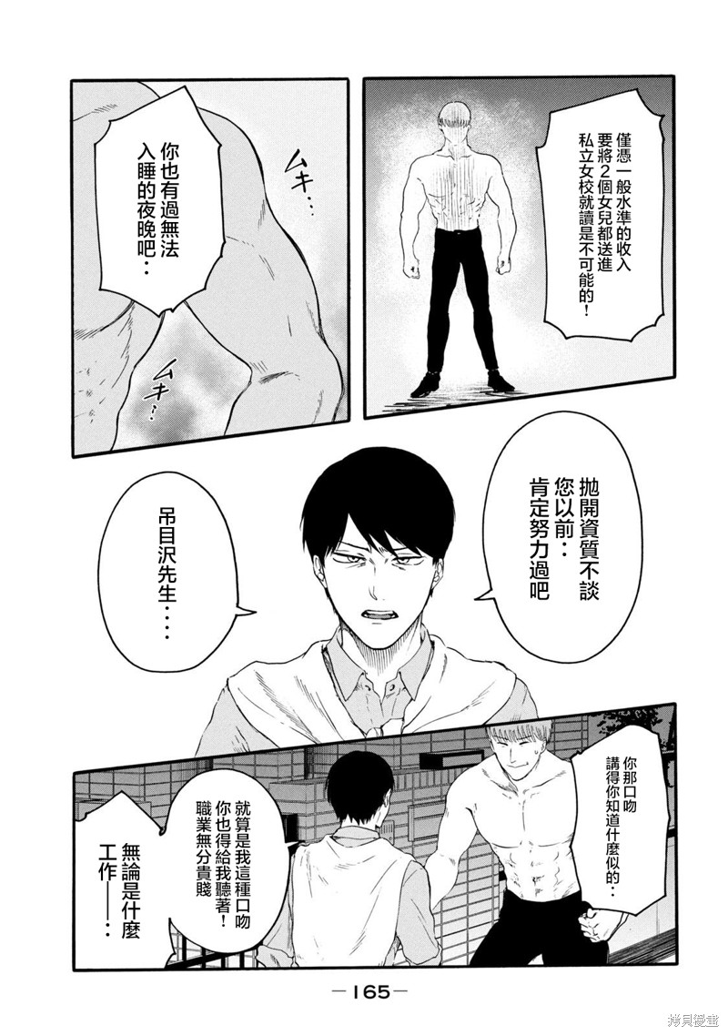 《百合花园也有虫》第29话第3页