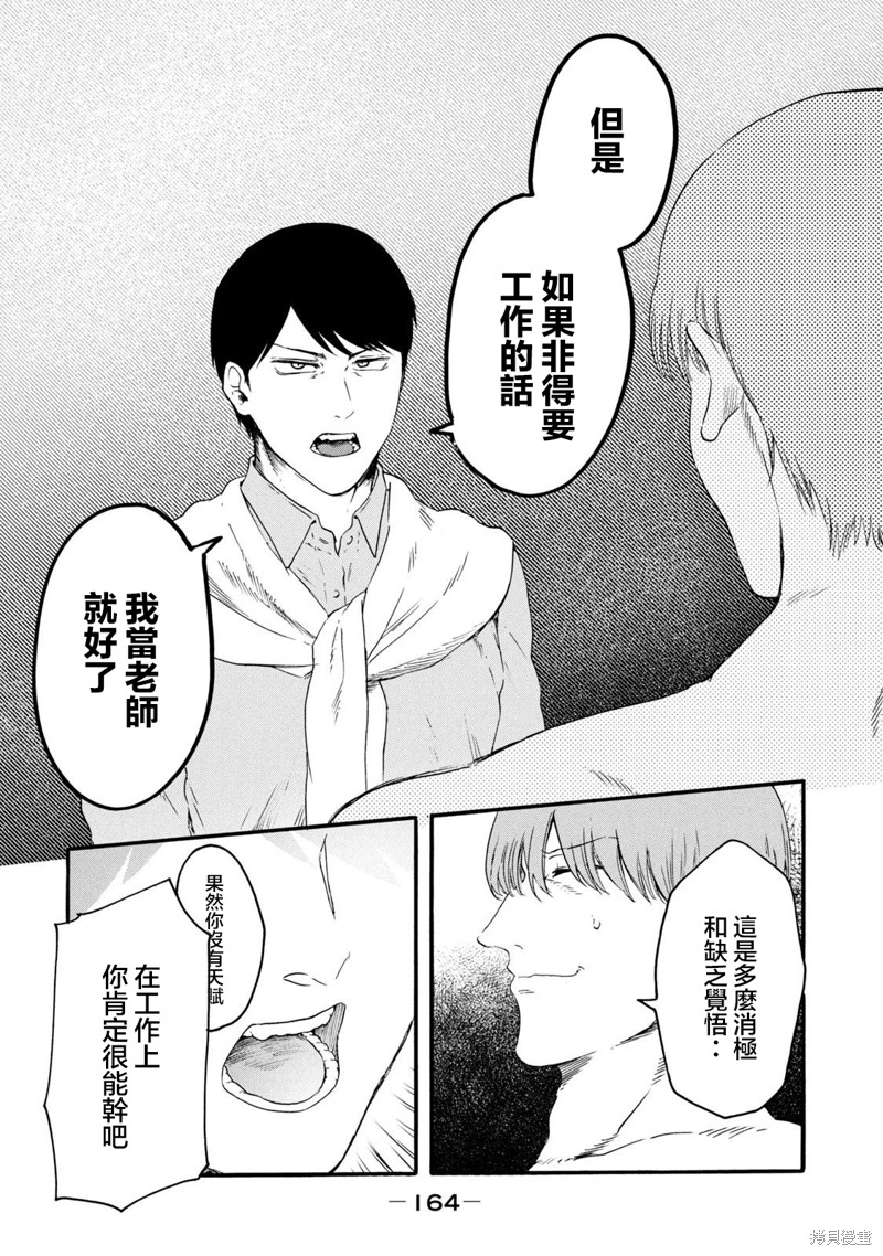 《百合花园也有虫》第29话第2页