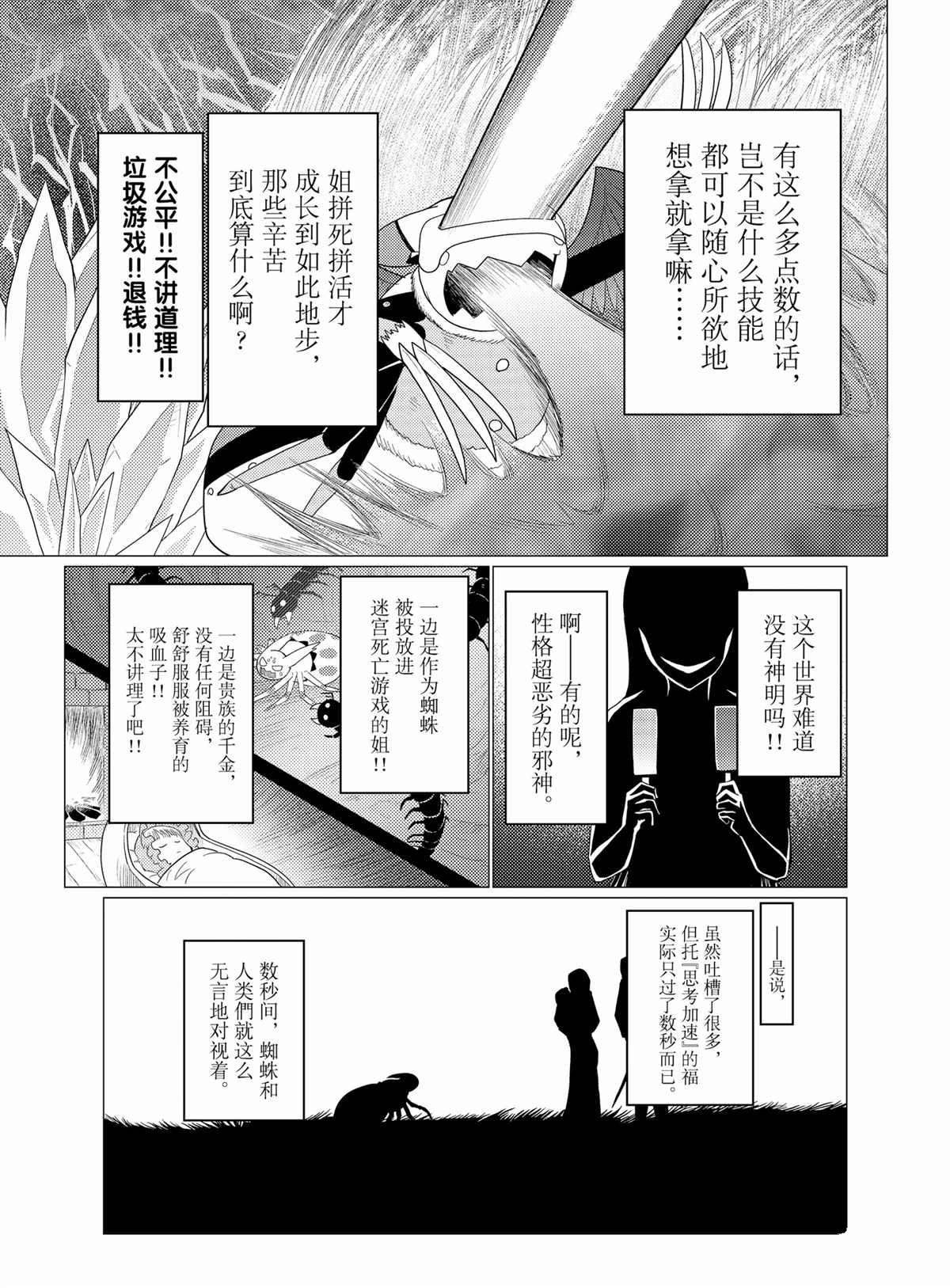 《不过是蜘蛛什么的》第55话 上接48.1话，没有缺话数第9页