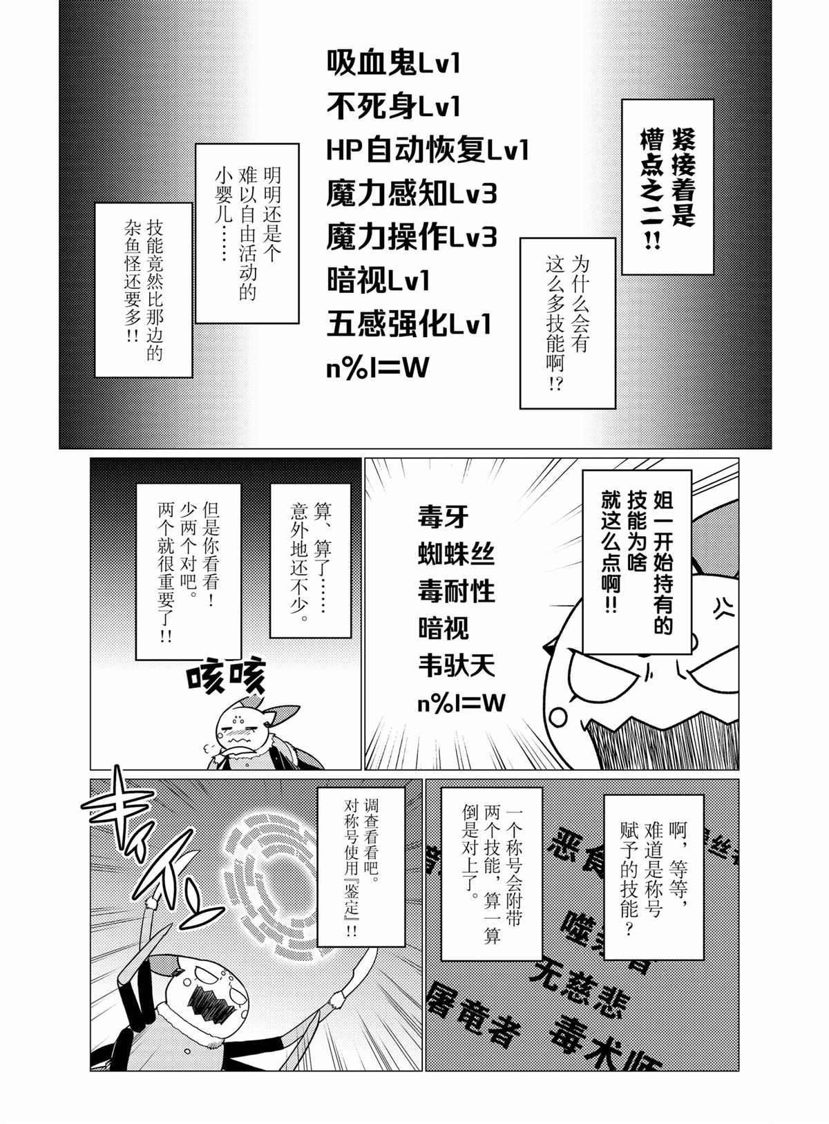 《不过是蜘蛛什么的》第55话 上接48.1话，没有缺话数第5页