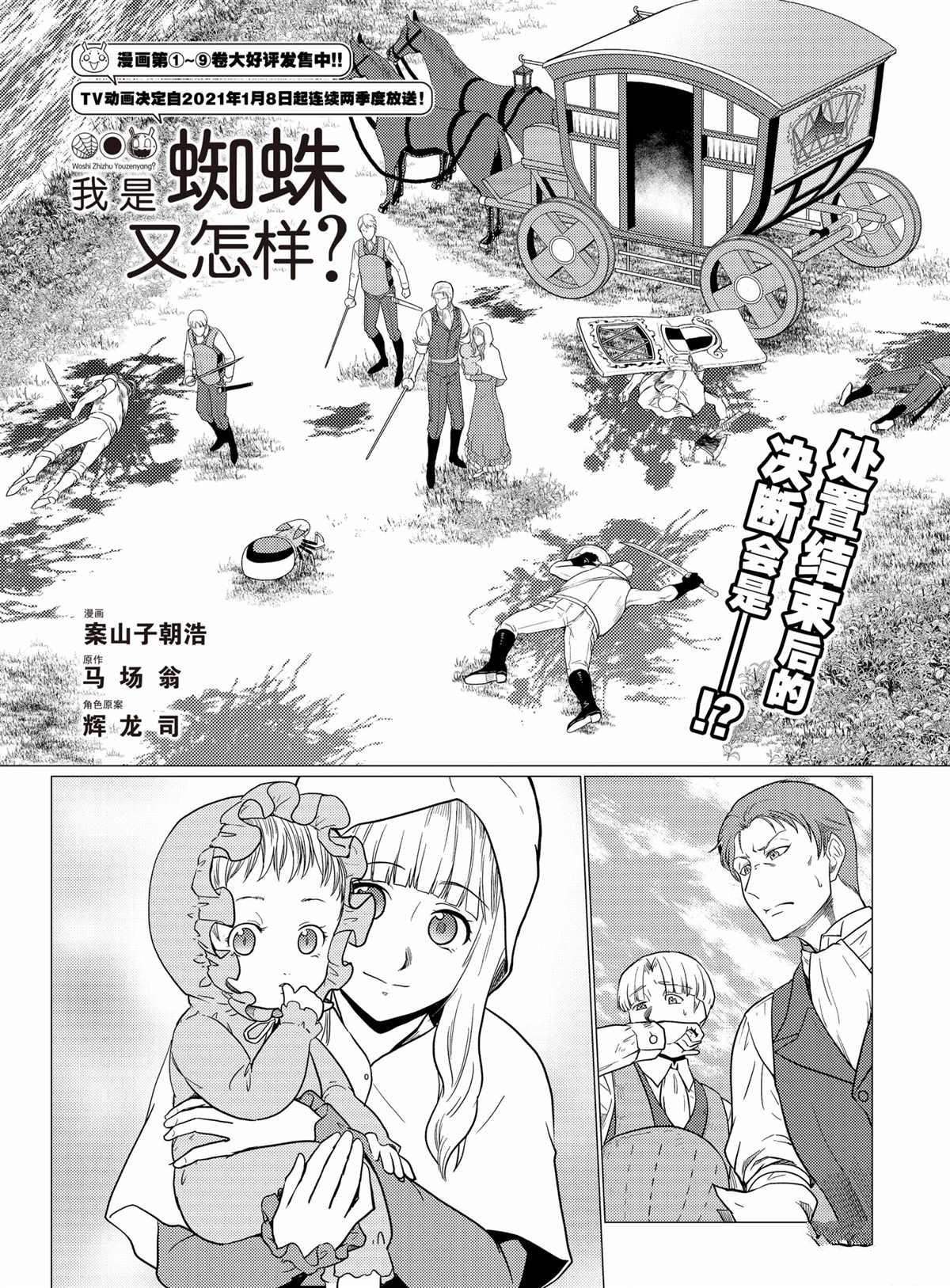 《不过是蜘蛛什么的》第55话 上接48.1话，没有缺话数第1页