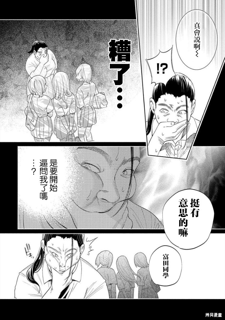 《被你所爱、真的很痛》第50话第4页